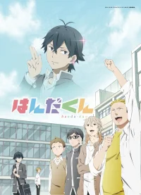 Ханда бесплатно